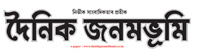 dainikjanambhumi.co.in