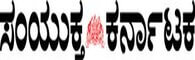 samyukthakarnataka.com