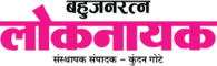 Loknayak